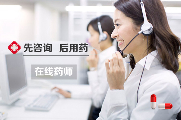 点击咨询药师 点击咨询药师